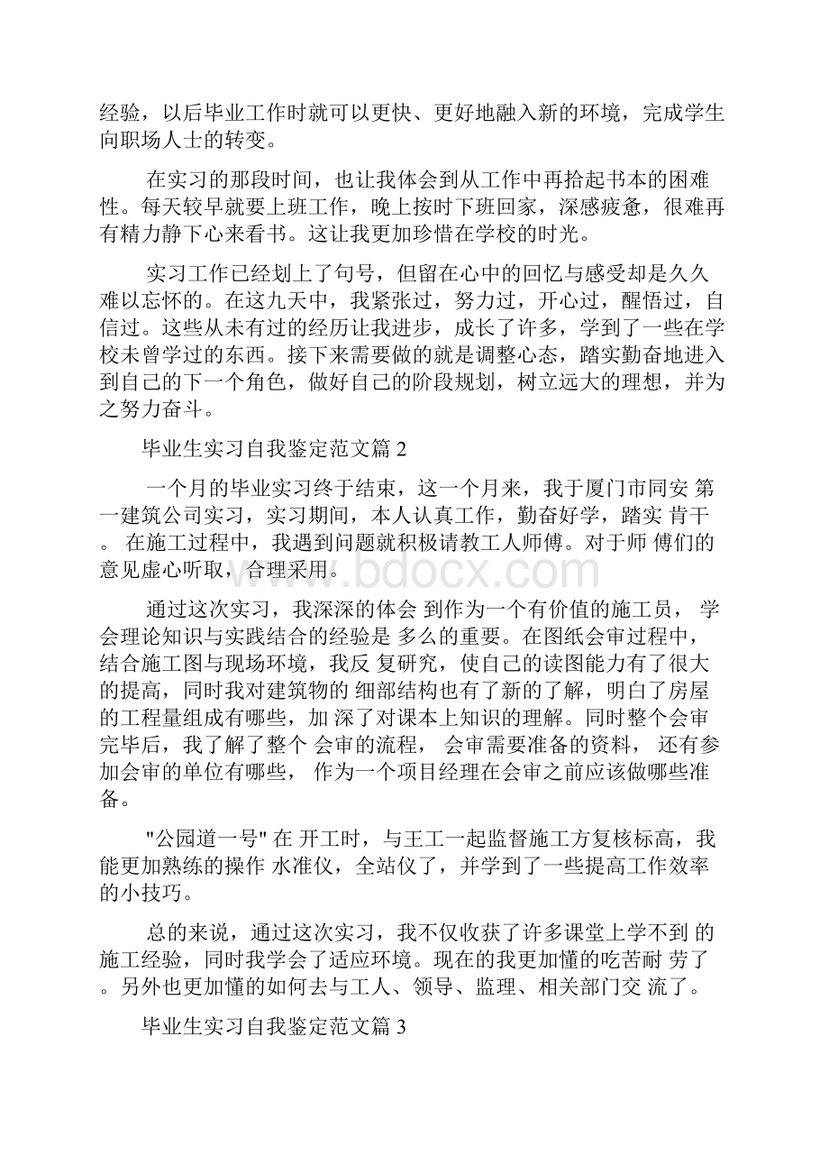 毕业生实习自我鉴定范文.docx_第2页