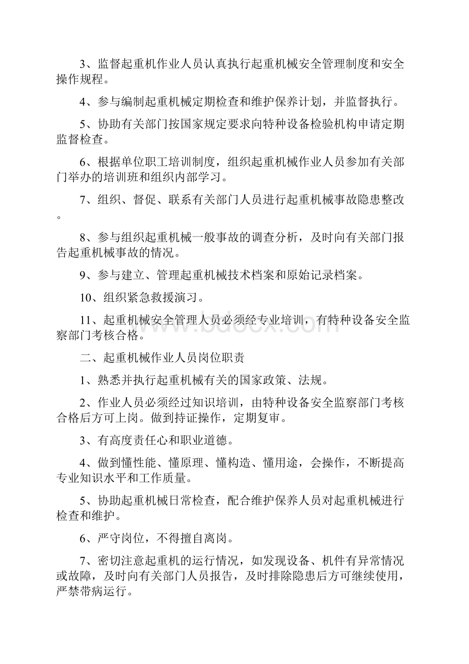 起重机械安全管理制度.docx_第2页