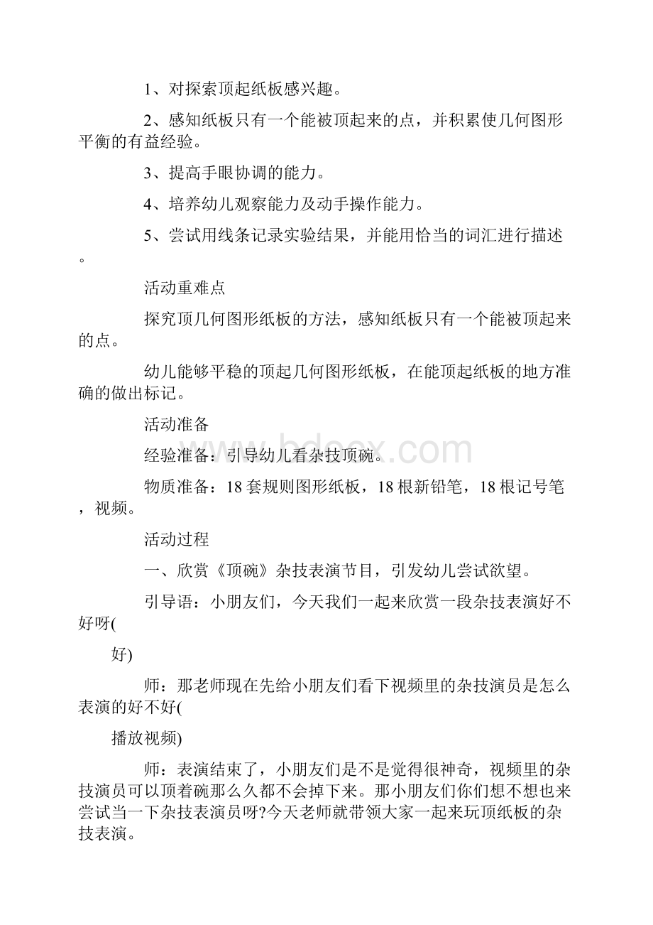 顶纸板大班教案.docx_第2页