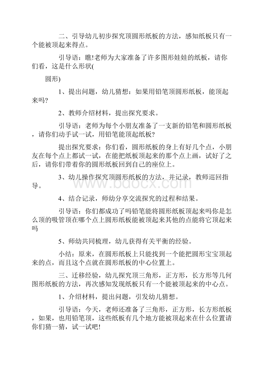 顶纸板大班教案.docx_第3页