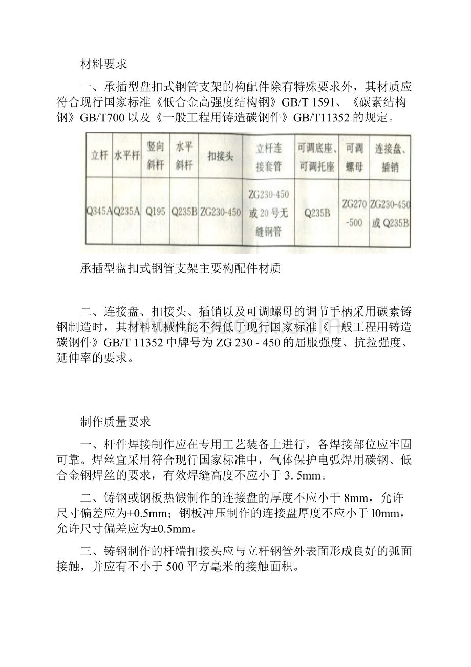 建筑施工承插型盘扣式脚手架安全技术标准规范.docx_第2页