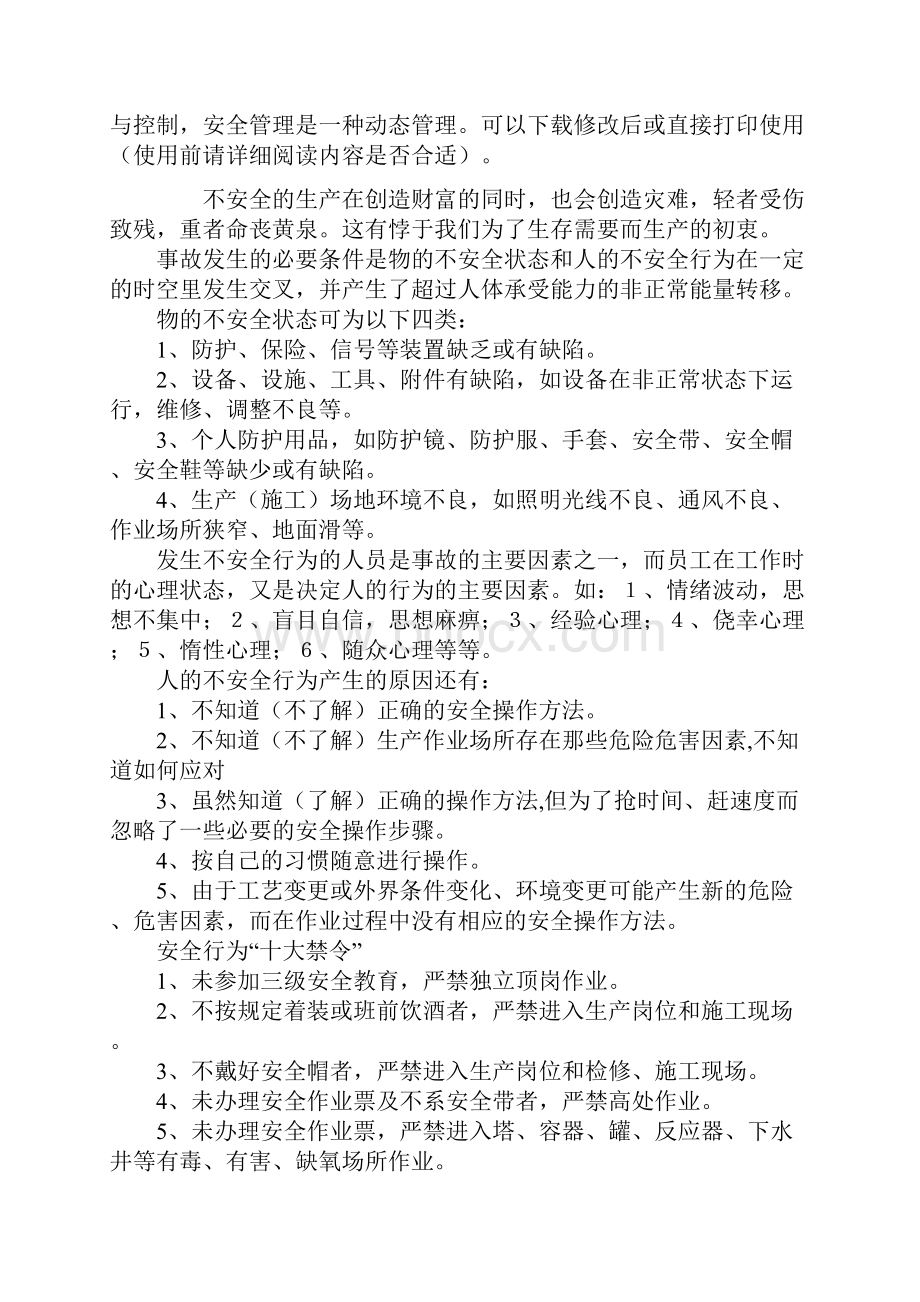 建筑安全管理基础理论新版.docx_第2页