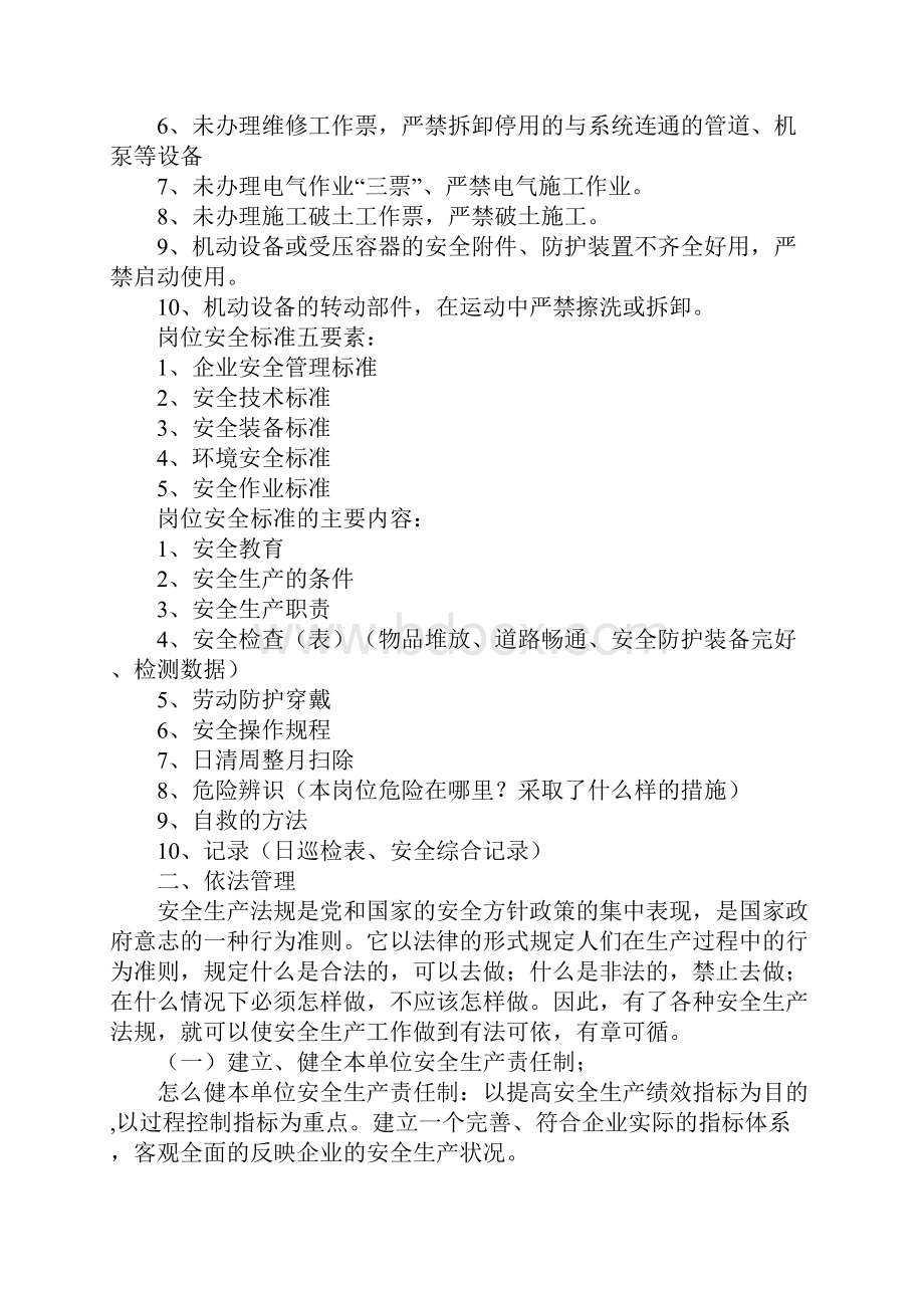 建筑安全管理基础理论新版.docx_第3页