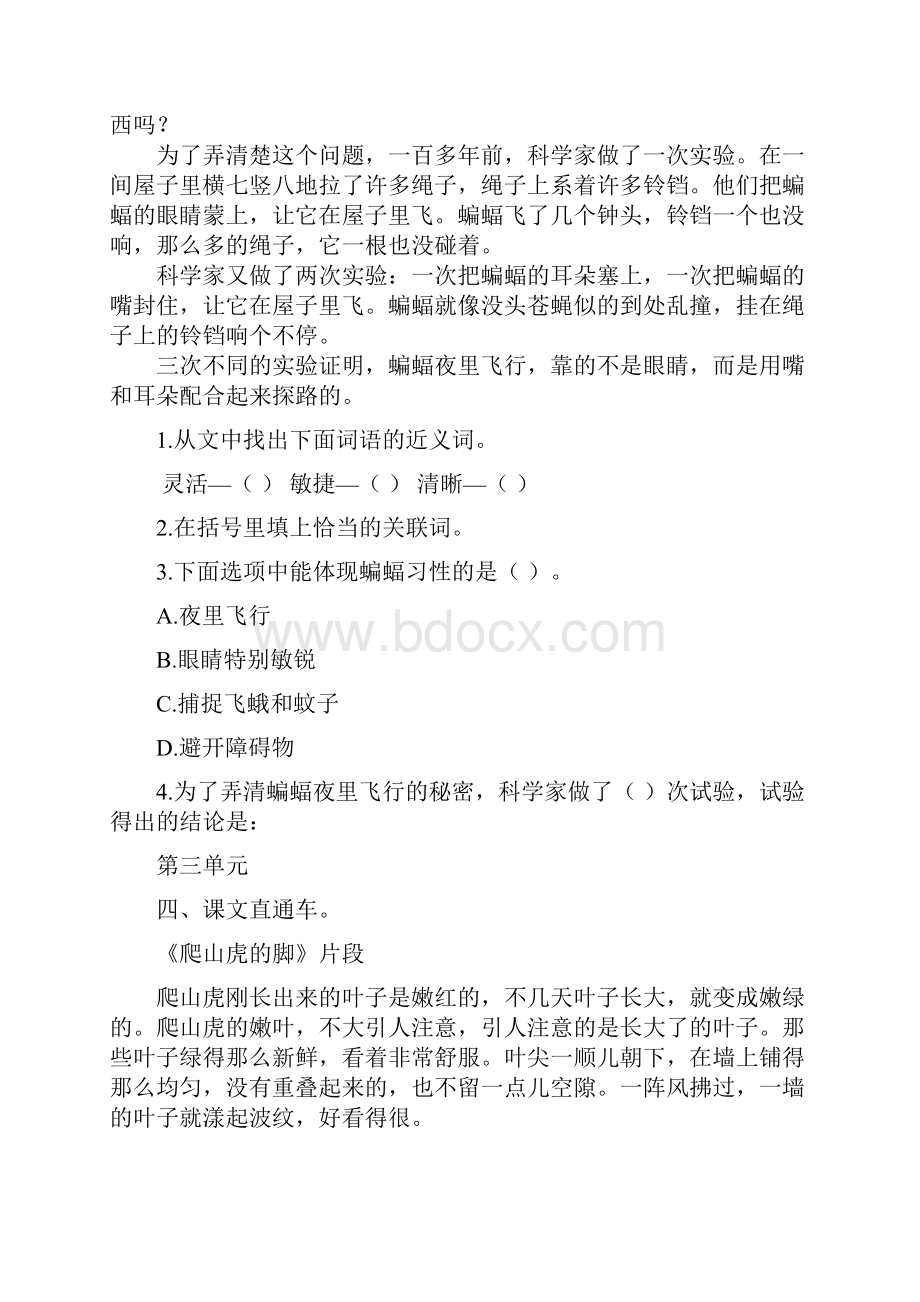 部编版语文四年级语文上册课内阅读专项含答案.docx_第3页