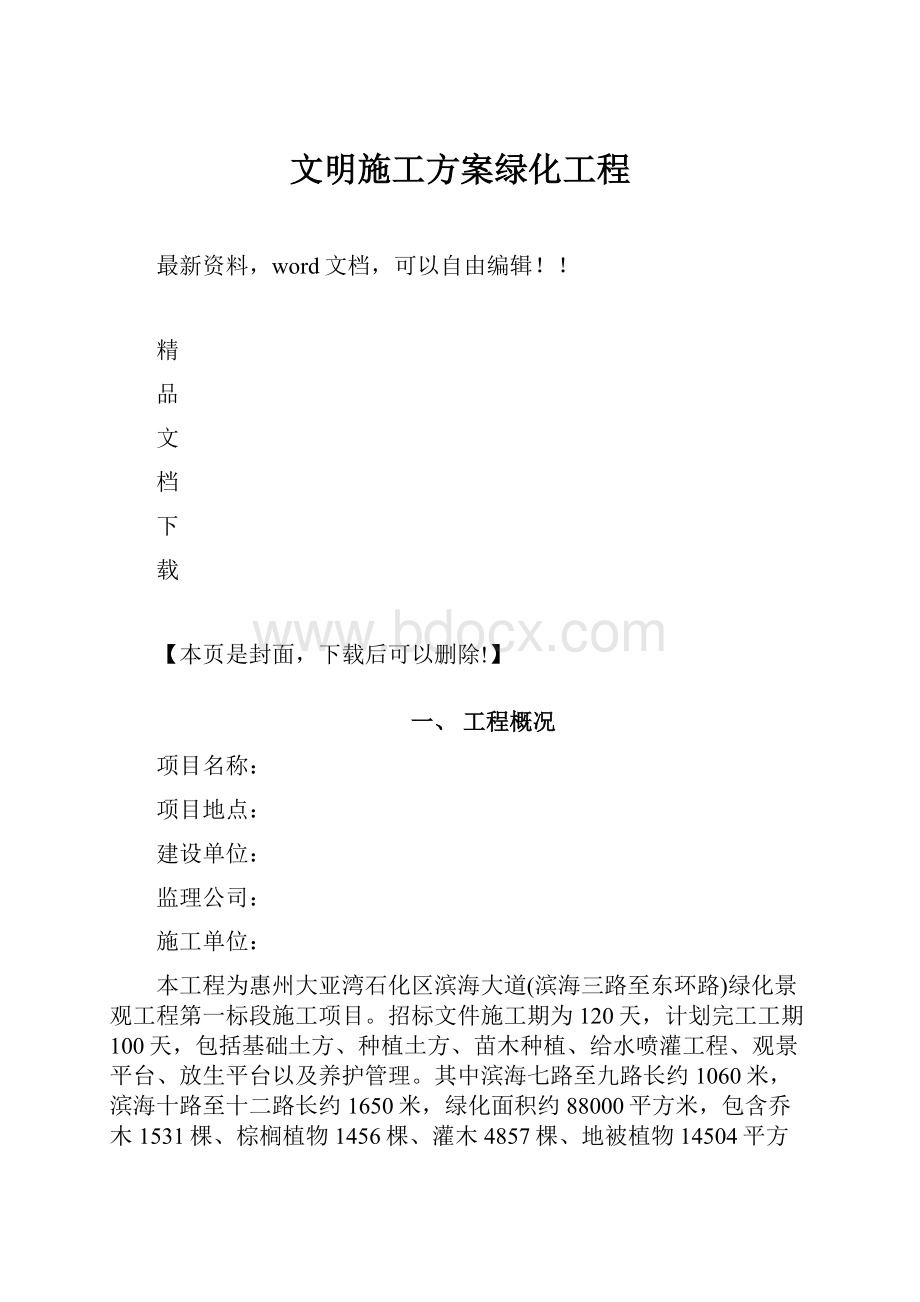 文明施工方案绿化工程.docx