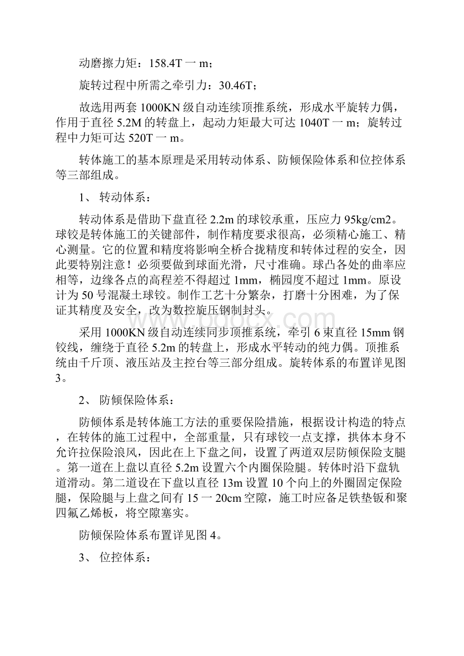 黄柏河下牢溪特大桥钢管砼拱桥转体施工工艺.docx_第3页