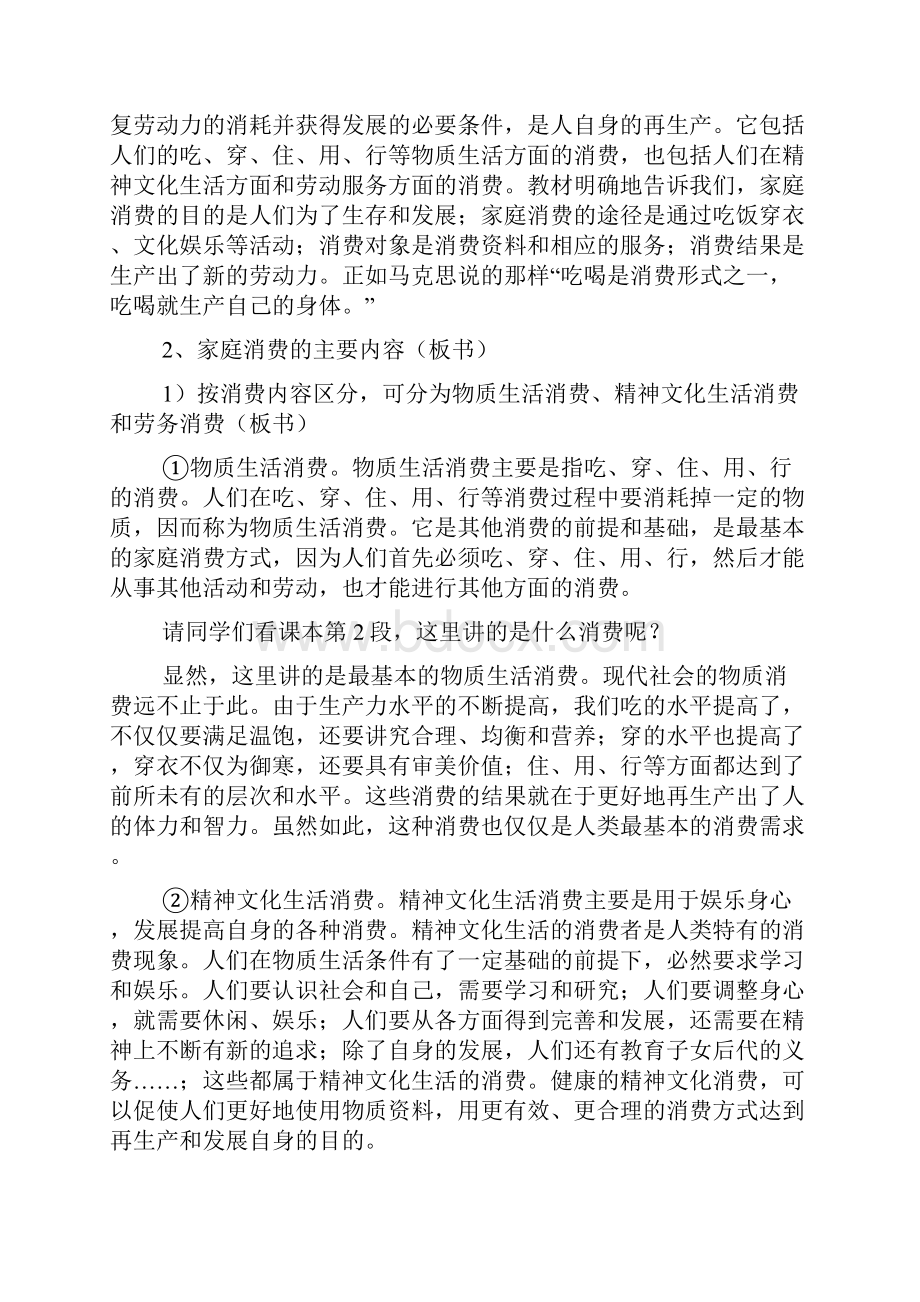 家庭消费的内容 教学设计示例二.docx_第3页