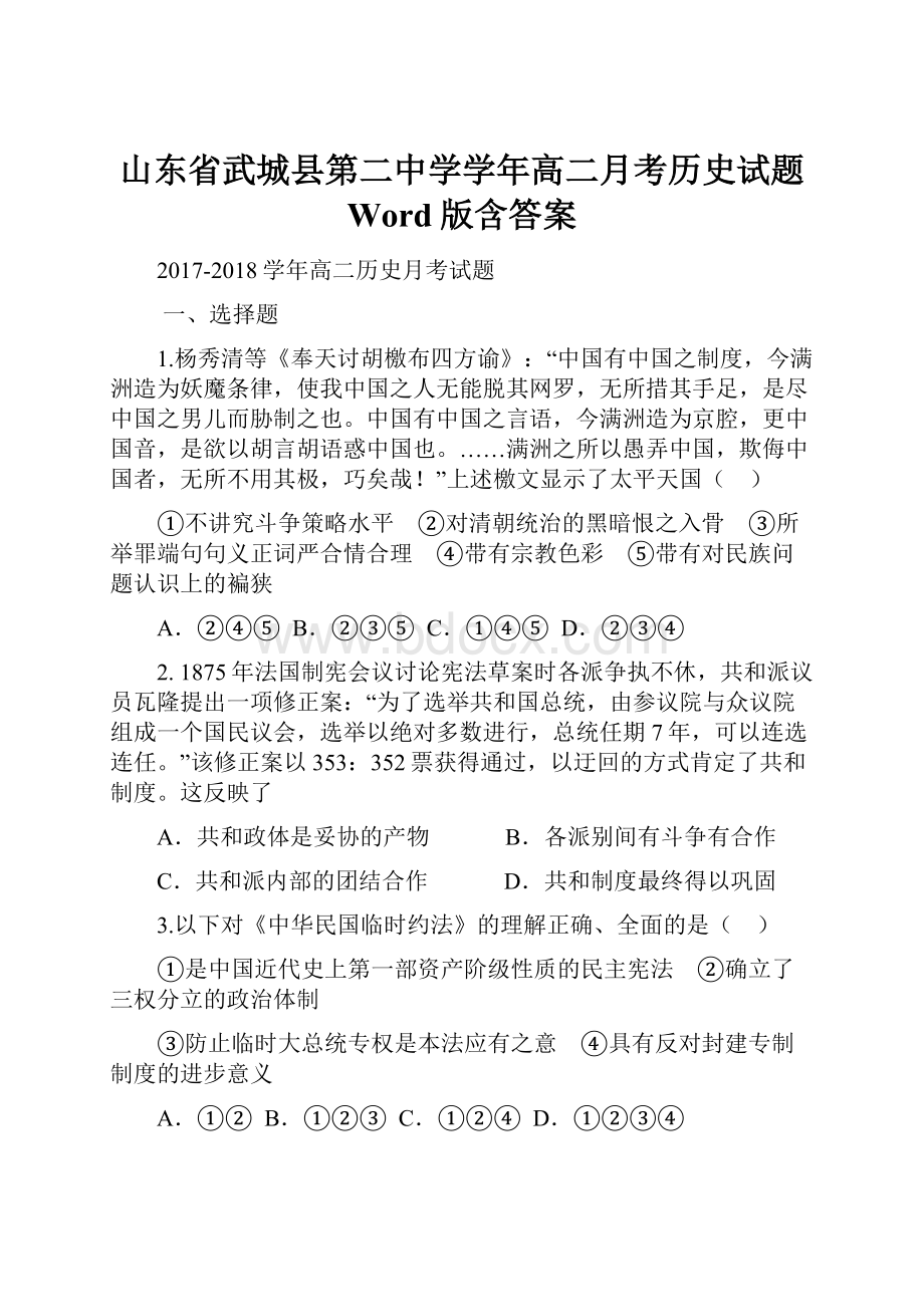 山东省武城县第二中学学年高二月考历史试题 Word版含答案.docx_第1页