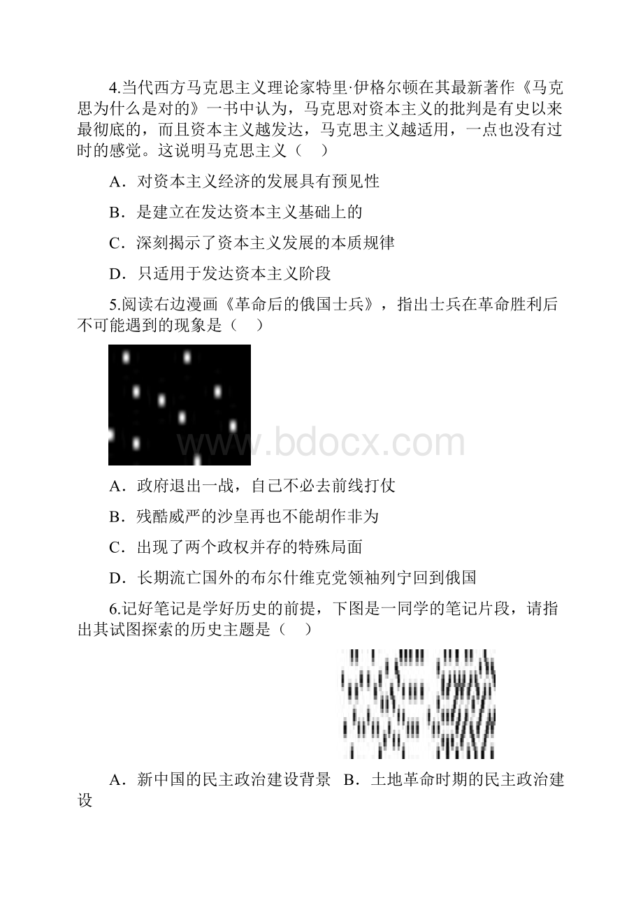 山东省武城县第二中学学年高二月考历史试题 Word版含答案.docx_第2页