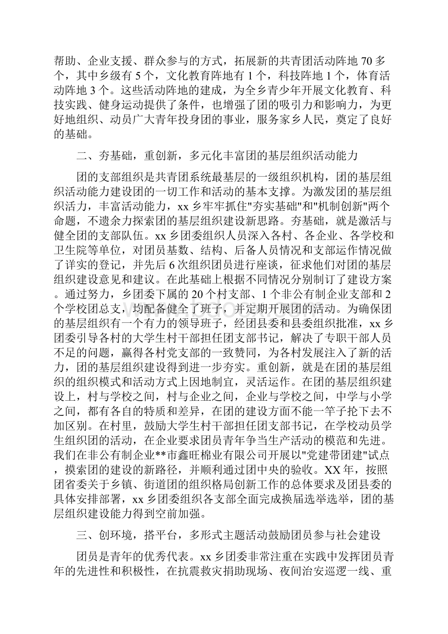 乡五四红旗团委事迹材料.docx_第2页