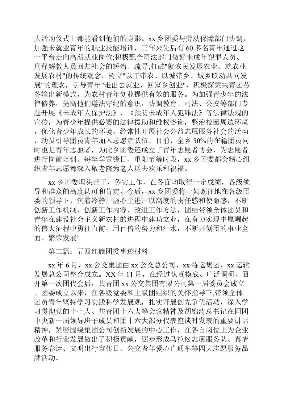 乡五四红旗团委事迹材料.docx_第3页