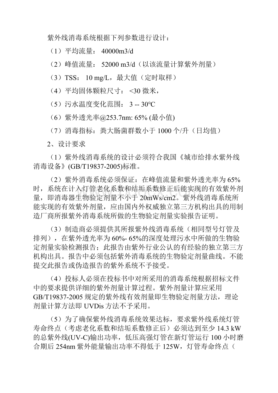 技术要求高唐县污水处理厂外排水消毒设备采购及细格栅间废气治理项目.docx_第3页