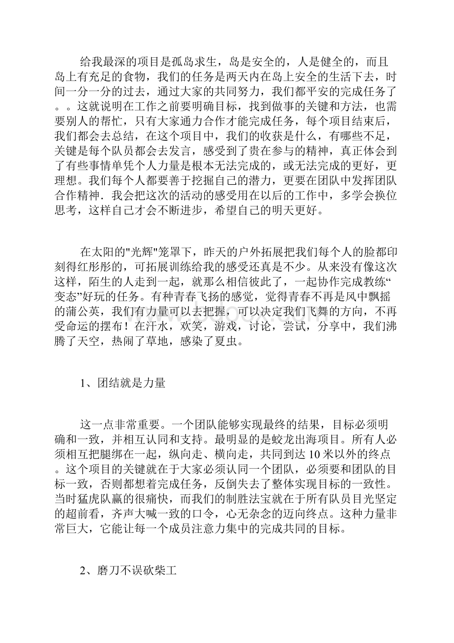 拓展训练个人心得体会范文五篇.docx_第3页