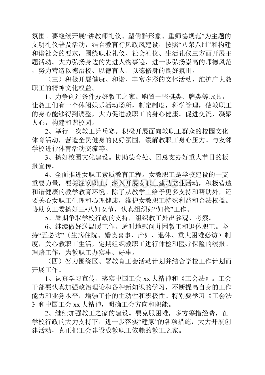 学校工会个人工作计划完整版.docx_第3页