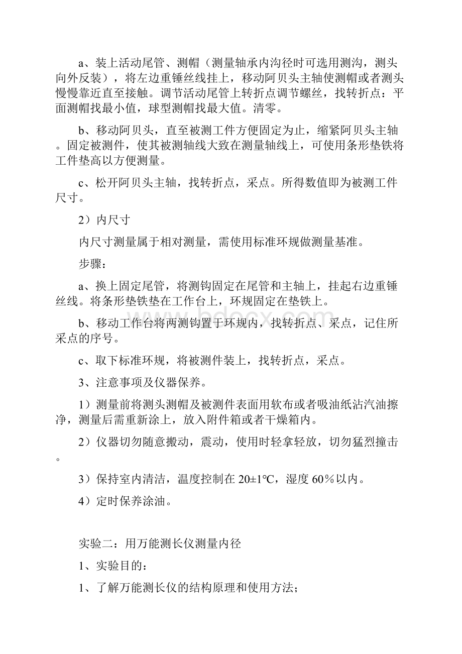 万能测长仪测内径实验指导书.docx_第2页