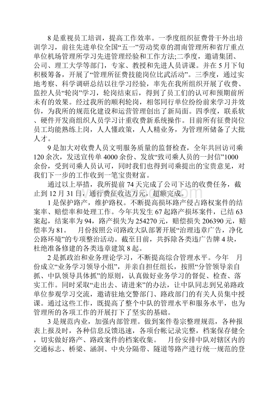 路政个人述职述廉报告.docx_第3页