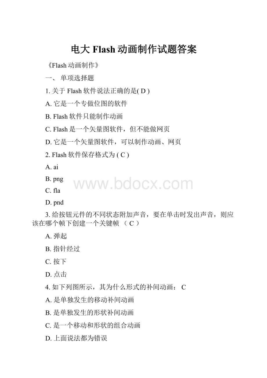 电大Flash动画制作试题答案.docx_第1页