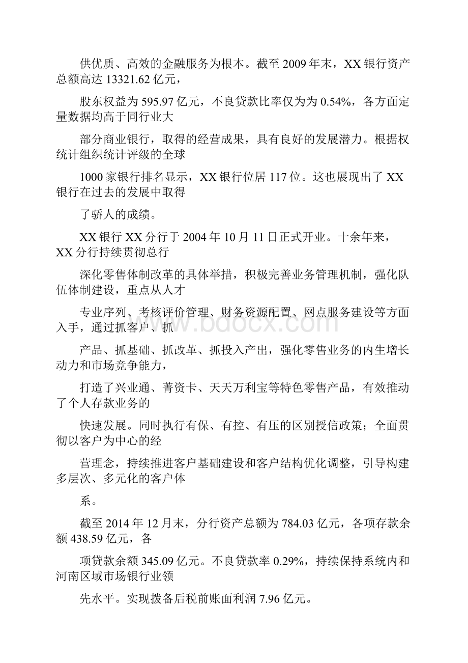 xx银行xx分行中层管理人员绩效考核教学文案.docx_第2页