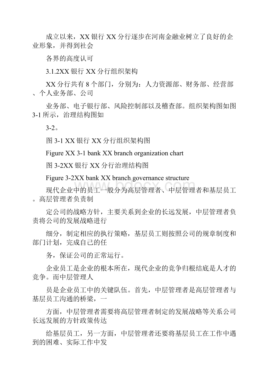 xx银行xx分行中层管理人员绩效考核教学文案.docx_第3页