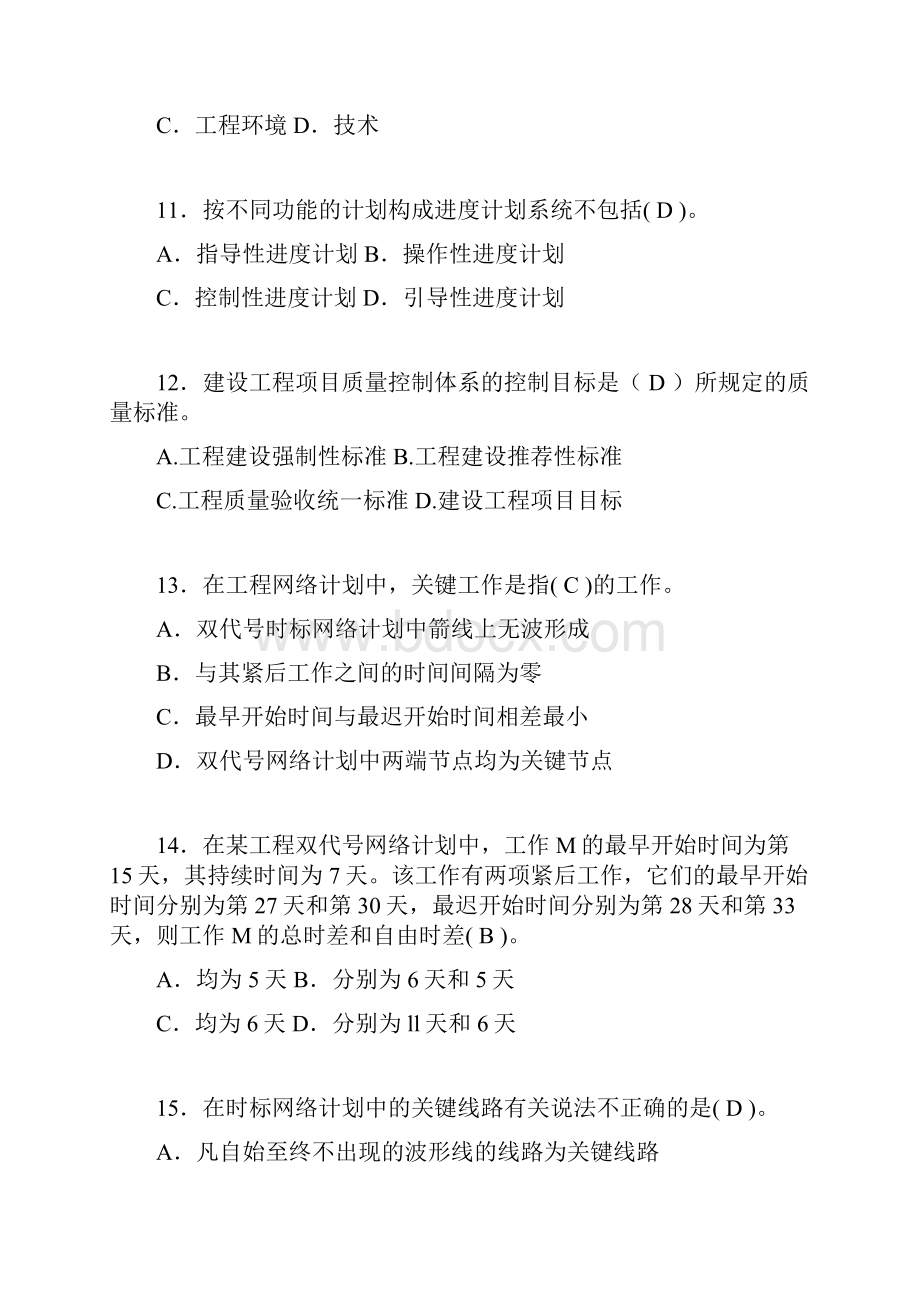 建筑工程项目管理复习题含答案kz.docx_第3页