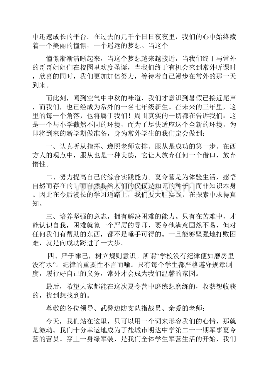 夏令营发言稿.docx_第2页