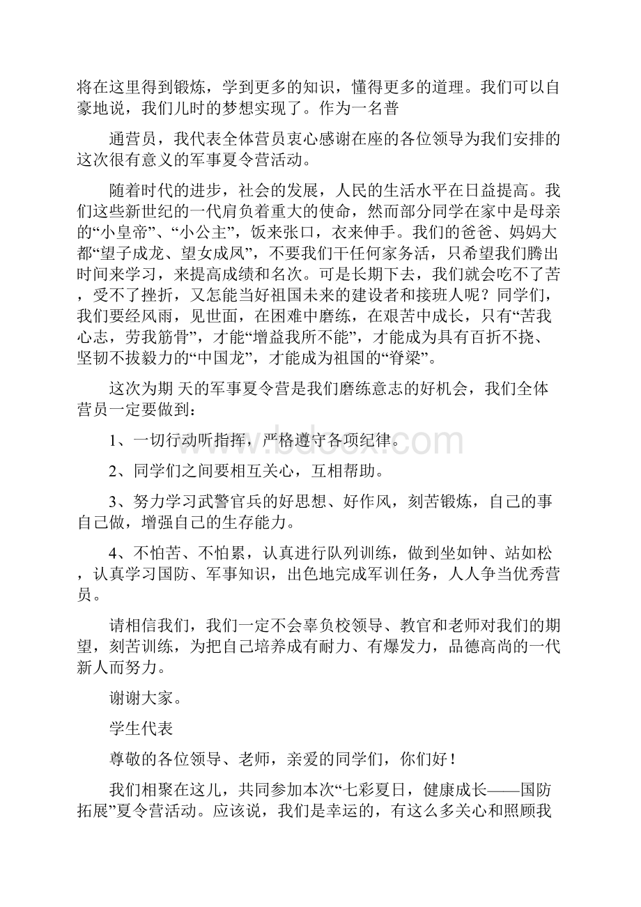 夏令营发言稿.docx_第3页