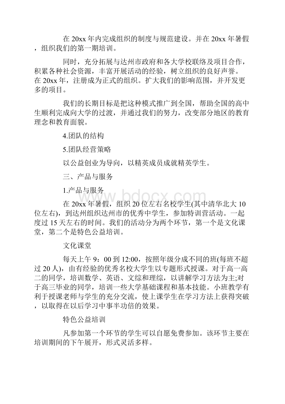 公益项目方案设计.docx_第2页