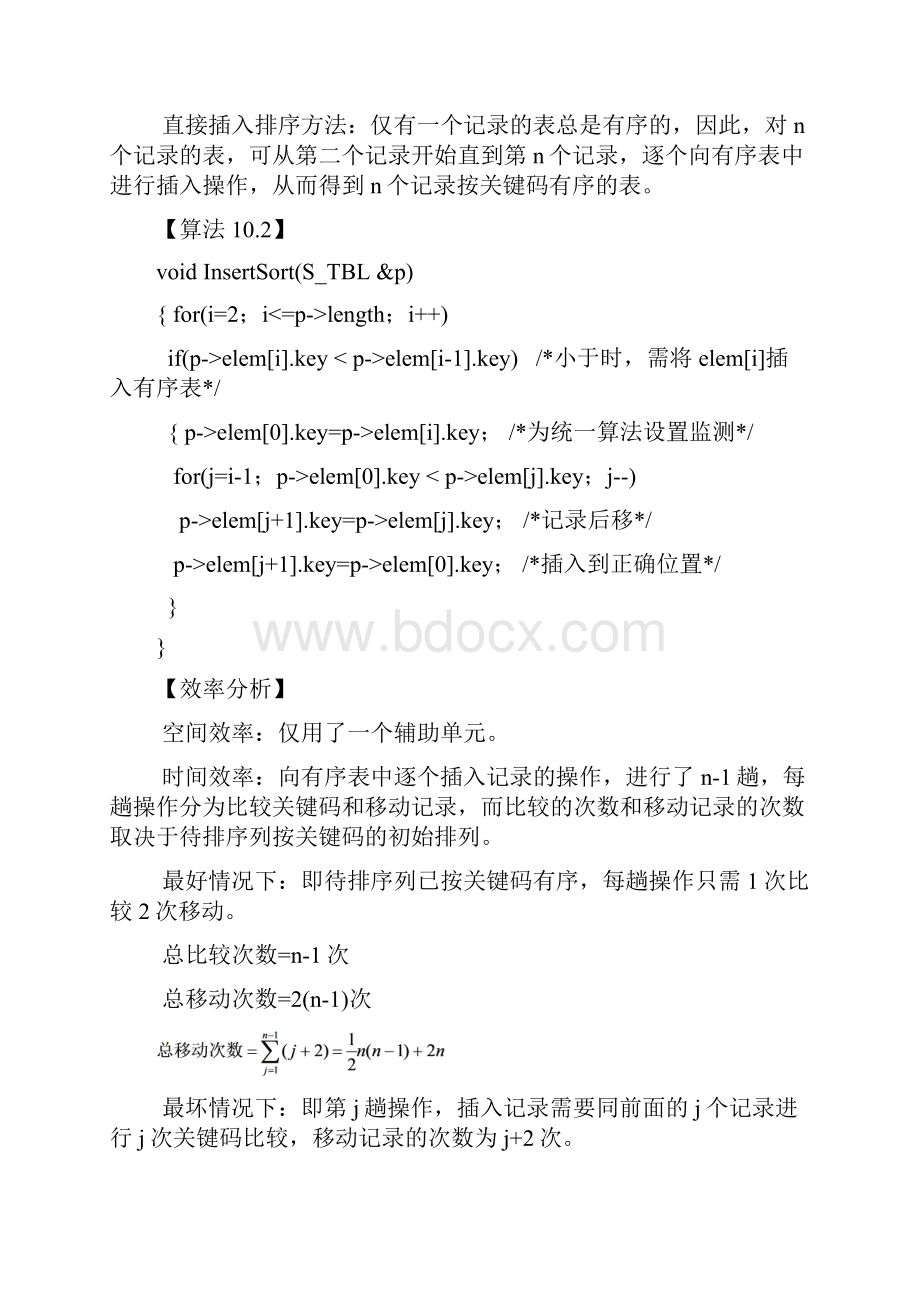 数据结构电子教案ch10.docx_第3页