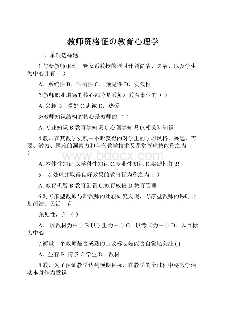 教师资格证の教育心理学.docx