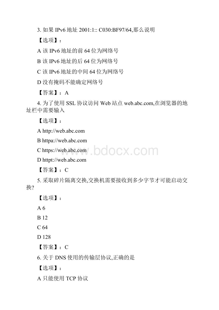 奥鹏远程南开大学本部20春学期《网络技术与应用》在线作业参考答案.docx_第2页