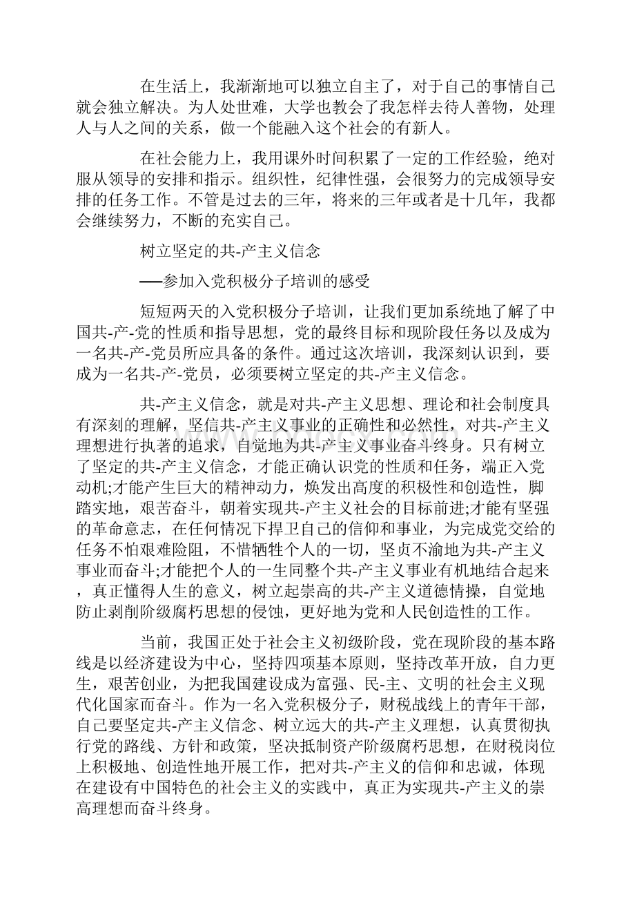 毕业前自我鉴定精选多篇.docx_第2页