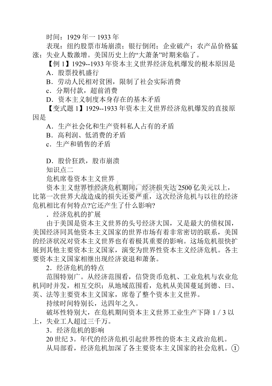 K12学习第17课 空前严重的资本主义世界经济危机学案.docx_第2页