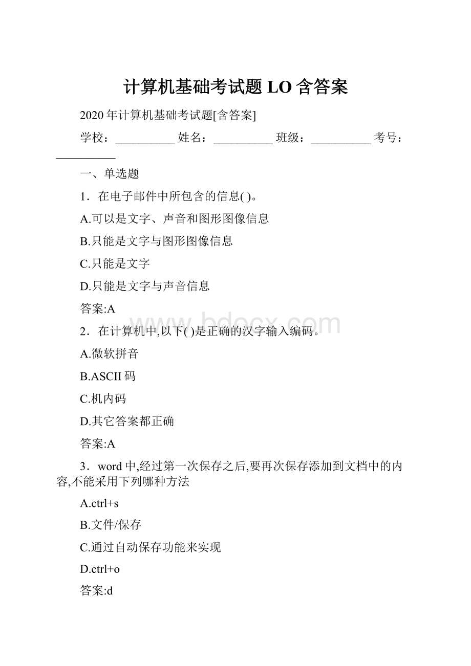 计算机基础考试题LO含答案.docx_第1页