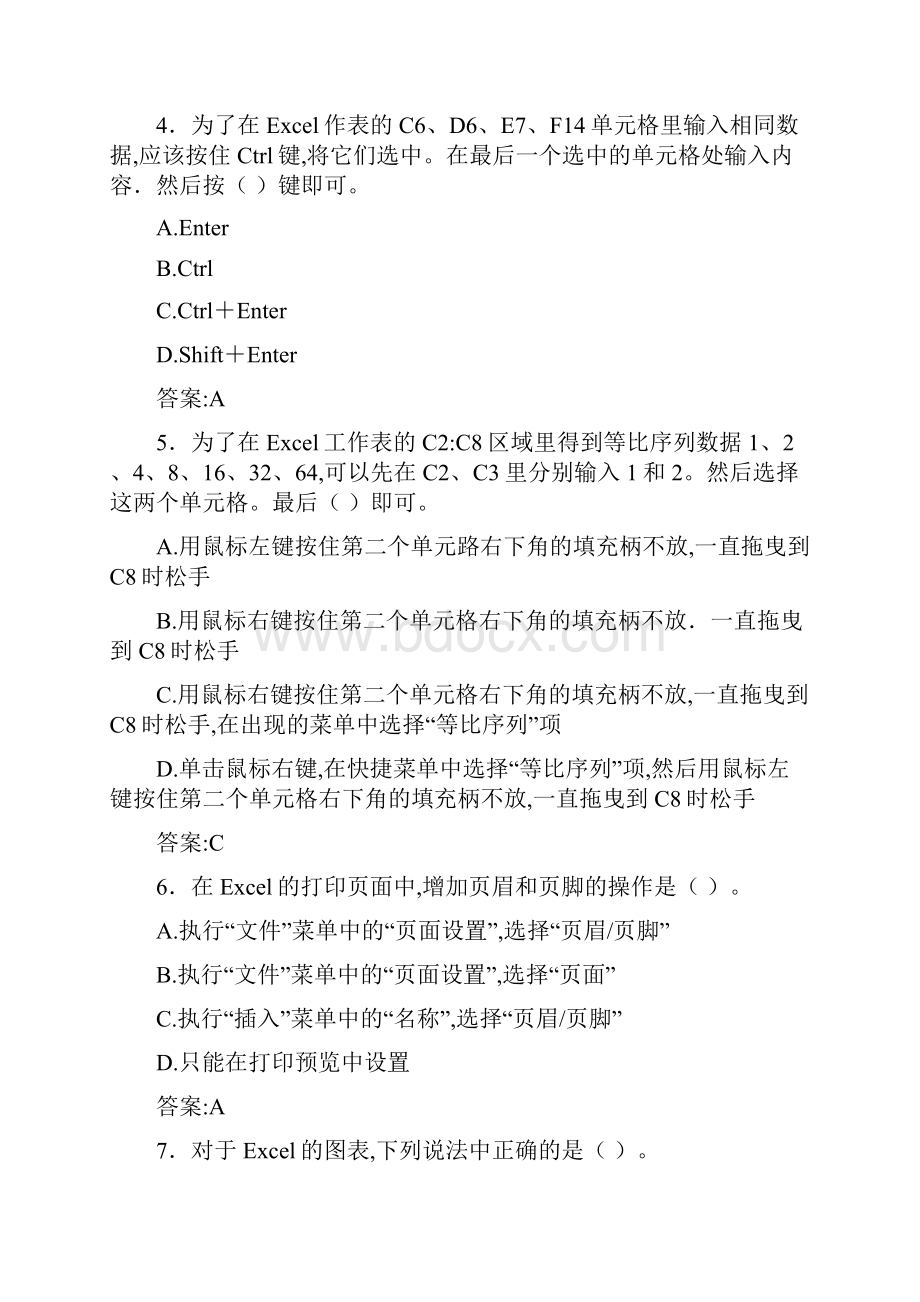 计算机基础考试题LO含答案.docx_第2页