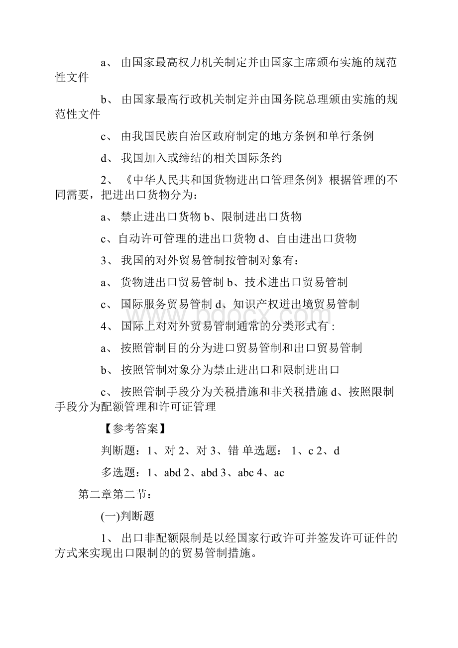 报关员考前精选培训讲义考前资料参考.docx_第2页