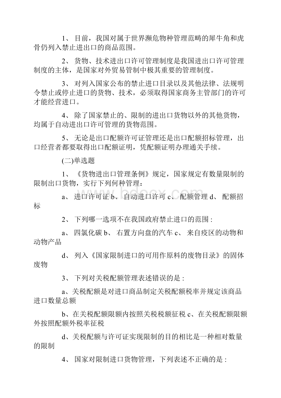 报关员考前精选培训讲义考前资料参考.docx_第3页