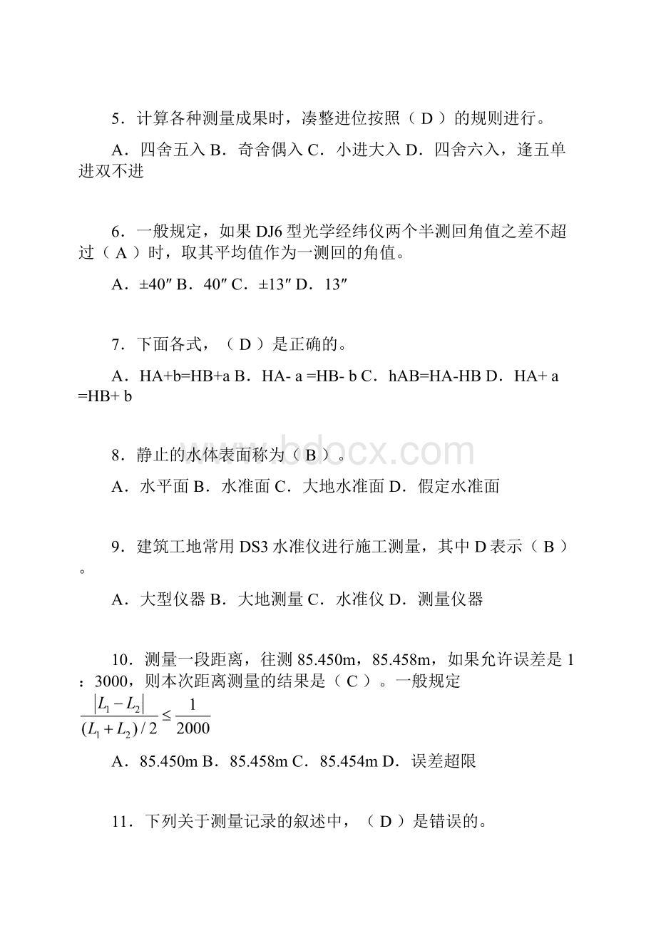 建筑工程测量试题及答案完整MS.docx_第2页