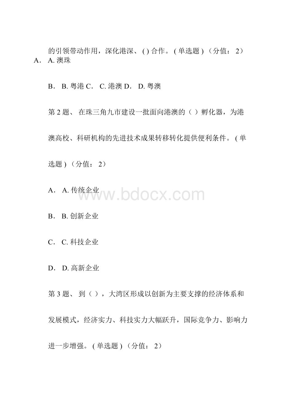 学习贯彻《粤港澳大湾区发展规划纲要》考试100分参考答案.docx_第3页