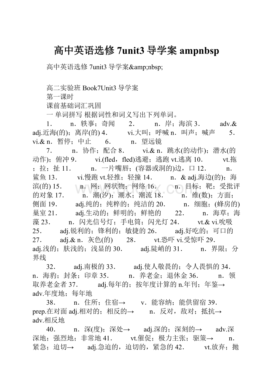 高中英语选修7unit3导学案ampnbsp.docx