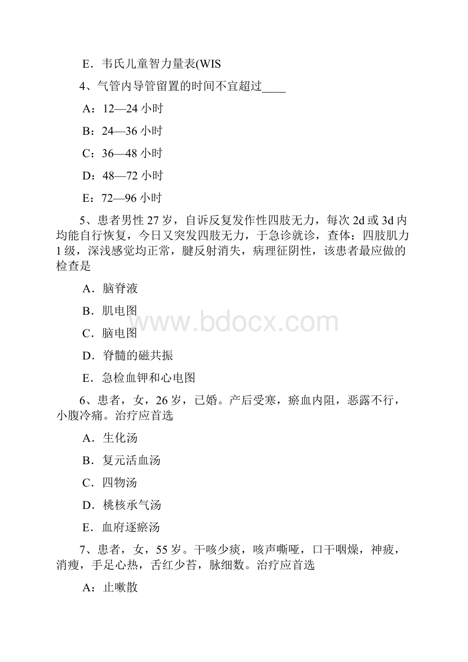 河南省下半年中西医助理医师针灸学汇总考试题.docx_第2页