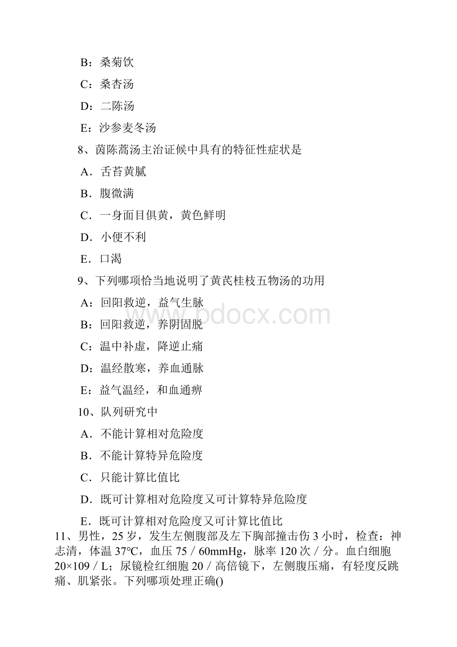 河南省下半年中西医助理医师针灸学汇总考试题.docx_第3页