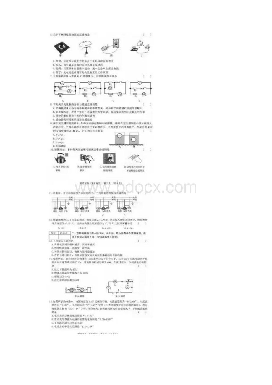 黑龙江龙东地区中考物理真题及答案.docx_第2页