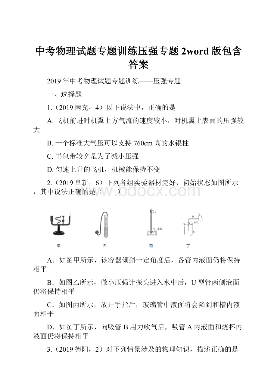 中考物理试题专题训练压强专题2word版包含答案.docx_第1页