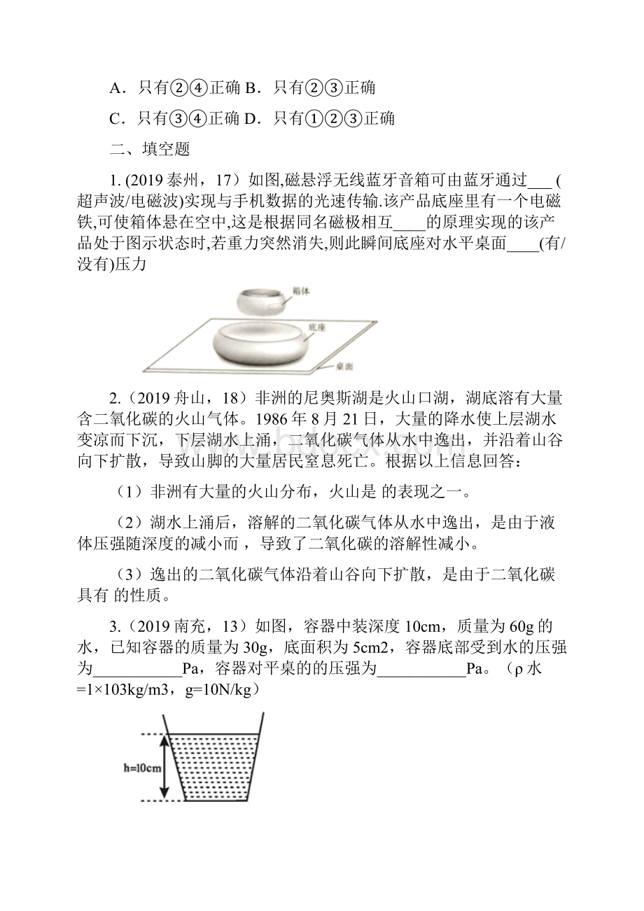 中考物理试题专题训练压强专题2word版包含答案.docx_第3页