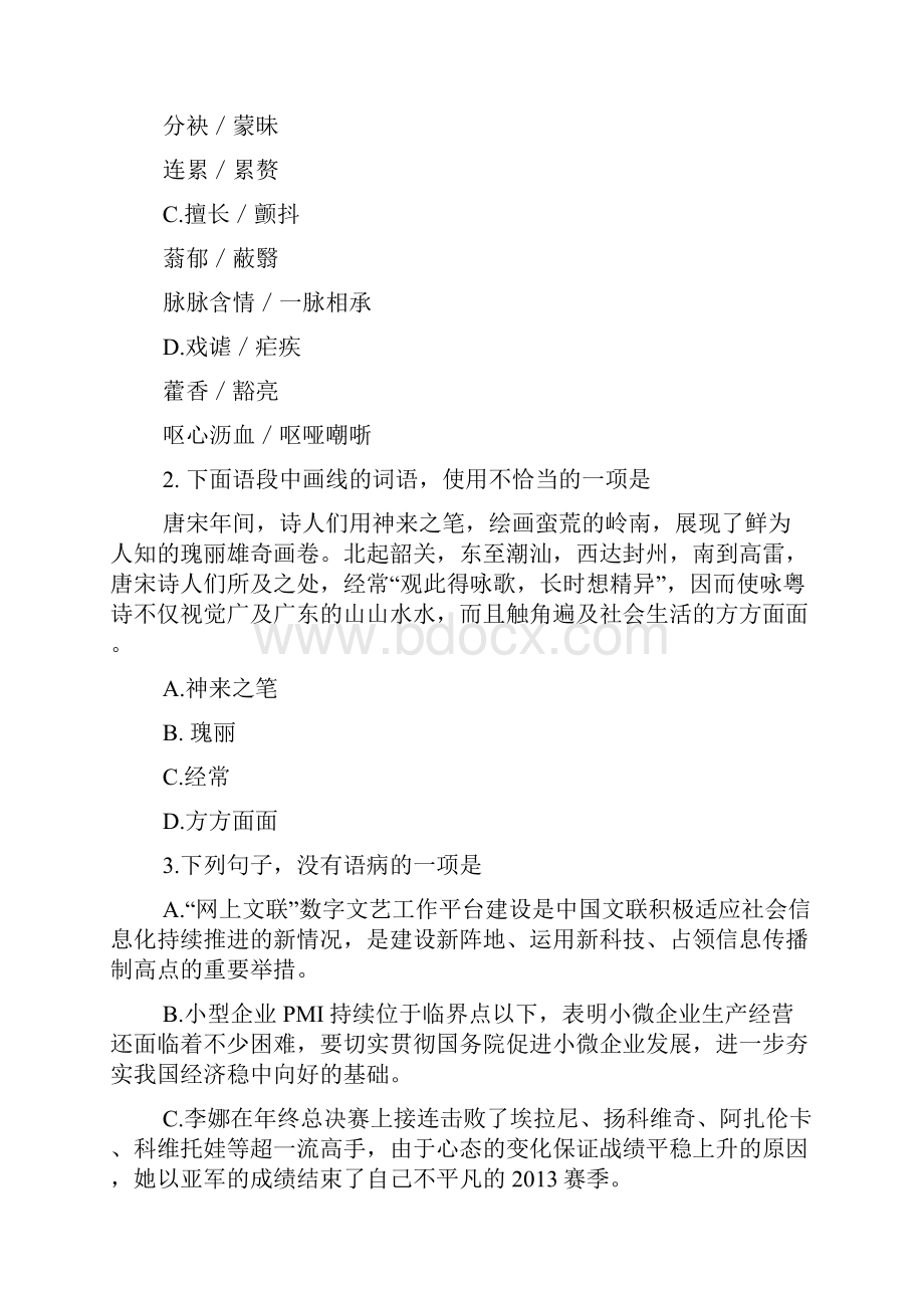 汕头市届普通高中毕业班教学质量监测.docx_第2页