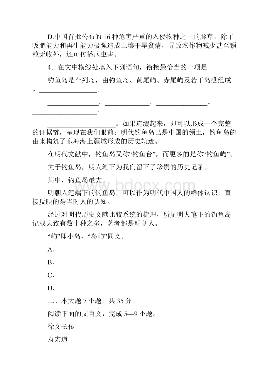 汕头市届普通高中毕业班教学质量监测.docx_第3页