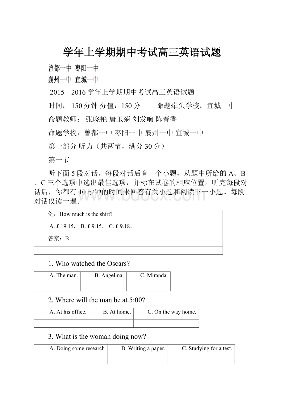 学年上学期期中考试高三英语试题.docx