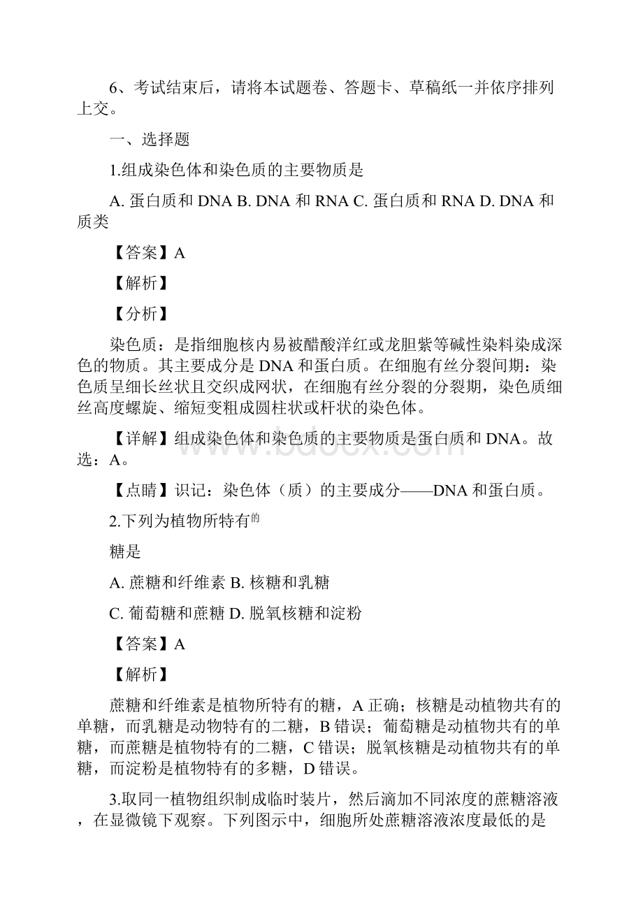 学年辽宁省葫芦岛市高二下学期期末考试生物试题.docx_第2页