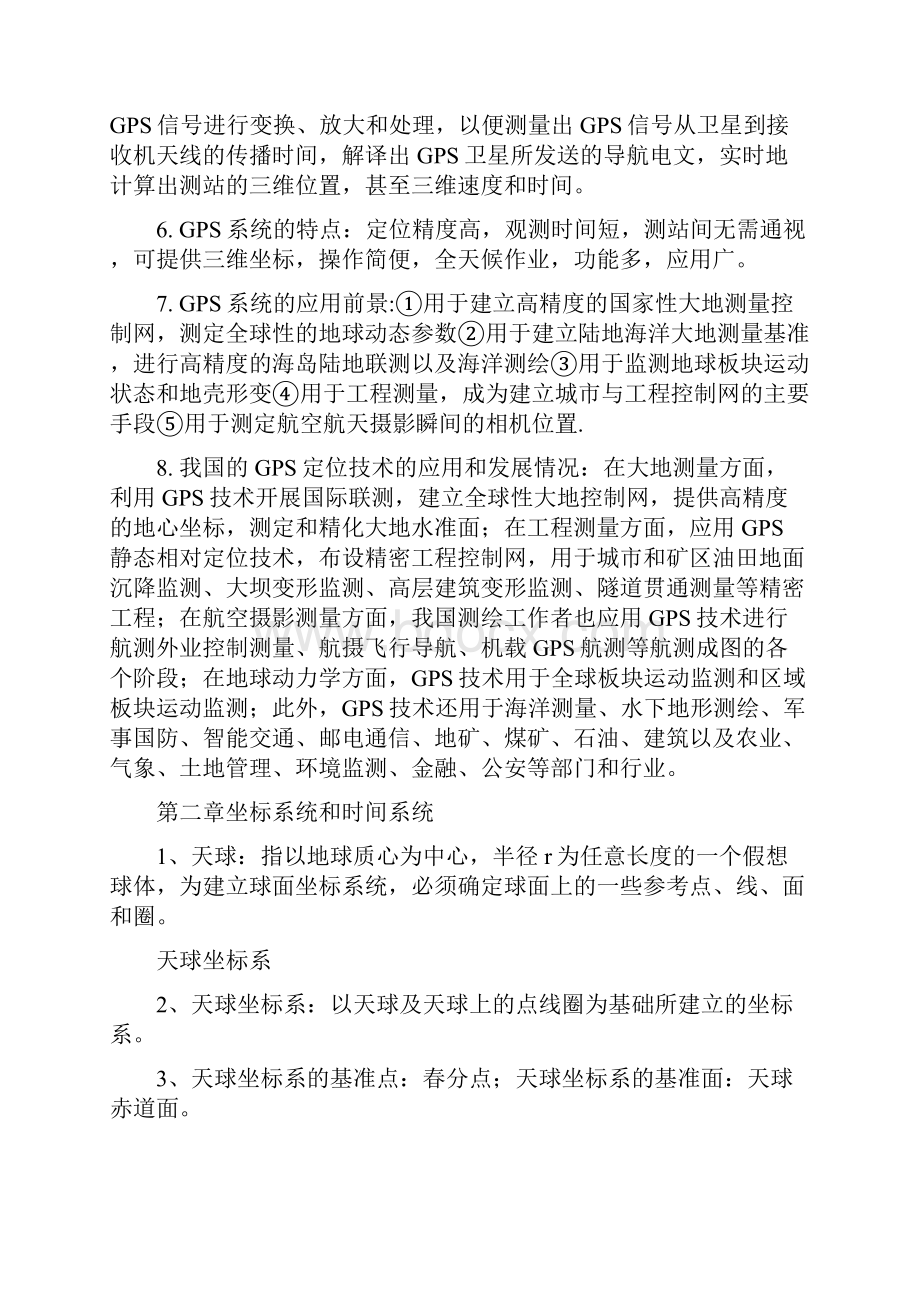 《GPS测量原理及应用》武大第三版复习资料.docx_第2页