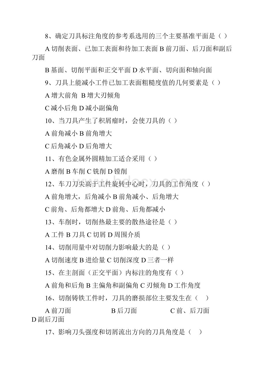 机械制造技术基础习题.docx_第3页